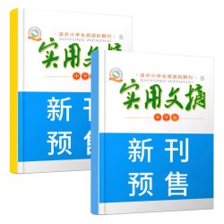 实用文摘初中版中学版2026年1-8月全年/半年订阅/2025年1-12月7-9年级初中生中考高分作
