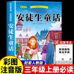 全套3册 格林童话三年级上册必读正版的课外书快乐读书吧三上阅读书籍人教版老师推荐3上经典书目稻草人叶