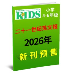 21世纪英语报小学版/初中版/高中版2026年春秋季学期全/半年/暑假合刊合集二十一世纪学生英文报纸