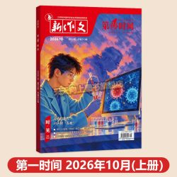 2026年 第一时间杂志(全年/半年订阅)10月9月份期刊九月份高中作文素材第1时间杂志月刊高考时文