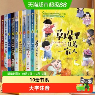 88VIP：中国当代获奖儿童文学作家书系全10册注音版一年级阅读课外书必读