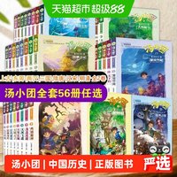 汤小团漫游中国历史系列全套上古再临卷儿童历史类书小学生课外书