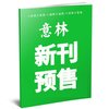 2026新版意林作文素材杂志2025全年订阅1-24期初中高中生中学生优秀作文中高考版满分作文素材积