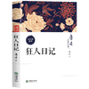 朝花夕拾鲁迅全集原著正版10册六七年级阅读课外书初中生必读书籍经典名著狂人日记故乡野草呐喊彷徨小说经