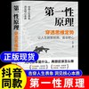 第一性原理书籍正版 穿透思维定势透过现象看透事物本质成为人生解题高手 马斯克推荐