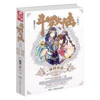 斗罗大陆2 绝世唐门1-26册小说 全套完整版无删减 唐家三少著 霍雨浩斗罗大陆第二部全套书籍青春