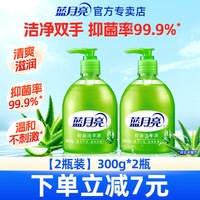 88VIP：蓝月亮 芦荟抑菌洗手液