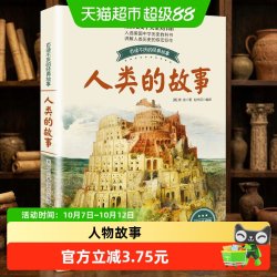 人类的故事 房龙 彩插珍藏版 8-9-12岁儿童小学生青少年版课外书