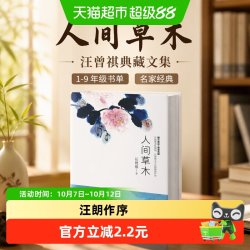 人间草木 正版书籍汪曾祺典藏文集1-9年级书单名家经典作品散文集