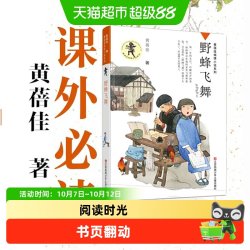 野蜂飞舞黄蓓佳我要做好孩子今天是升旗手三四五六年级必读课外书