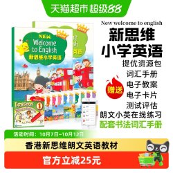香港新思维朗文英语小学教材 welcome to english 学生书书本全套