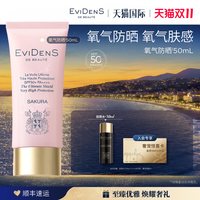 Evidens de Beaute 高倍氧气防晒 防晒霜