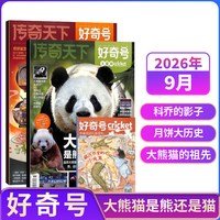 好奇号杂志 2026/2025年单期 Cricket Media版权 6-12岁小学生通识教育少儿