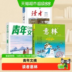 任选最新】2025读者意林青年文摘合订本春夏秋冬季卷初中小学2024