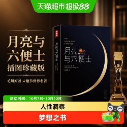 月亮与六便士新版未删节插图珍藏版毛姆原著世界名著畅销正版书籍
