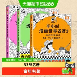 任选】半小时漫画世界名著1 2 3二混子 陈磊中国史儿童科普漫画书