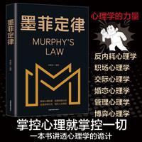 事以密成 正版五蠹八谋人生博弈手册剖析人性助破局翻身逆袭之书职场必备提高情商说话的艺术书籍畅销书排行