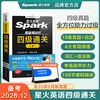 星火英语四级考试英语真题备考2026年12月大学四级英语学习资料复习cet4四六级词汇书阅读专项训练