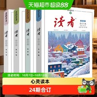 包邮 读者2025合订版2024年合订本全套夏秋冬季卷青少年杂志期刊