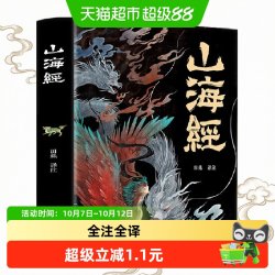 山海经（经典彩绘珍藏版 全注全译全解）
