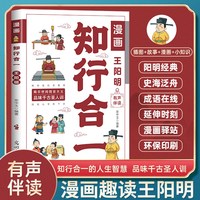 正版 知行合一王阳明大全集新版 心学日课21天传习录度阴山著作 心学入门书 解读知行合一理念的经典全