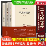 正版包邮 平凡的世界全三册完整版路遥作品 茅盾文学奖获奖作品