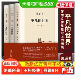 正版包邮 平凡的世界全三册完整版路遥作品 茅盾文学奖获奖作品