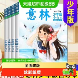 意林少年版最新合订本2025年129卷中小学课外阅读励志读本作文素
