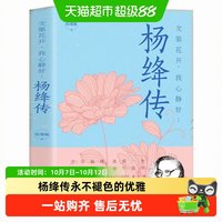 杨绛传永不褪色的优雅次第花开才女名人传人物传记经典文学书籍