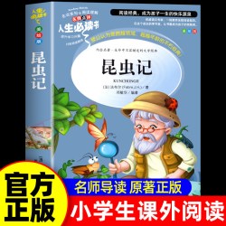 昆虫记正版原著完整版法布尔著全集小学生三年级下册课外书必读四年级下册课外阅读书籍上册五六年级8-12