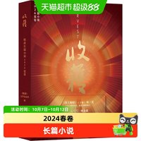 任选 收获长篇小说2025年夏卷 收获杂志春夏秋冬季卷合集