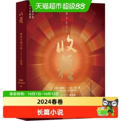 任选 收获长篇小说2025年夏卷 收获杂志春夏秋冬季卷合集