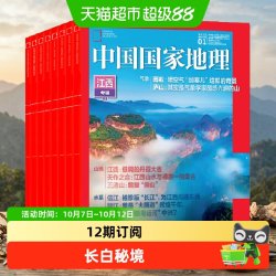 中国国家地理杂志2025年1-7-8-9月 2024年1-12月博物杂志期刊过刊