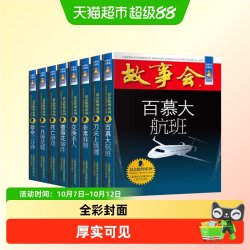 故事会珍藏版合订本全套悬念推理系列短篇小说怀旧杂志期刊