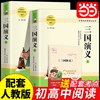 当当网 四大名著正版原著全套 人民教育出版社人教版南方出版社 西游记红楼梦水浒传三国演义 七八九年级