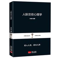 教会你800个心眼儿人际交往心理学解析人情世故富人思维 教你识人避陷必学心机书别让安逸磨灭了你的理想
