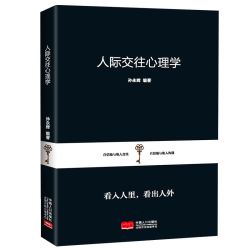 教会你800个心眼儿人际交往心理学解析人情世故富人思维 教你识人避陷必学心机书别让安逸磨灭了你的理想