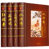 当当网 四大名著原著（精装全四册） 足本足回 全本无删减 插图版 生僻字注音 送人物关系图谱 正版书