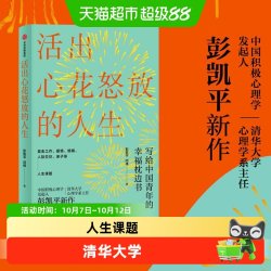 活出心花怒放的人生清华大学彭凯平幸福积极心理人际婚姻爱情法则