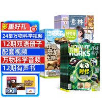 包邮 好奇号 万物 意林少年版杂志 2027年一月起订 全年订阅   合作 科学历史文化少儿科普期刊