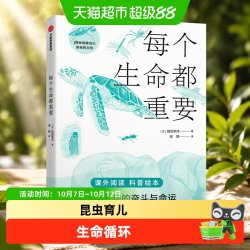 每个生命都重要一粒种子的旅行一二三四五六年级课外阅读科普绘本