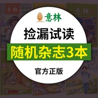 意林官方捡漏轻微磨损意林作文素材原创全彩少年版随机10本杂志 往期杂志 青少年课外阅读励志杂志盲盒福