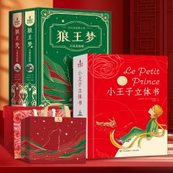 新年儿童礼物 狼王梦立体书动物小说大王沈石溪典藏书系推荐阅读9-12岁小学生四五六年级寒暑假课外读经
