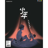 少年杂志三联生活周刊少年新知 2025年第8期 万物奇妙夜 人文思维启蒙训练课青少年中小学生课外阅读