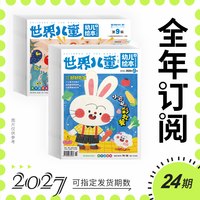 课堂内外幼儿杂志期刊订阅 2027/2026年世界儿童幼儿绘本适合大班3-6岁幼儿启蒙早教阅读绘本故