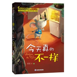 今天真的不一样（中国当代获奖儿童文学作家书系）注音版6-8-9-