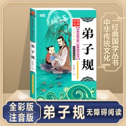 当当网 唐诗三百首全集三字经书千字文弟子规宋词三百首彩图注音版中华成语故事国学经典幼儿早教启蒙儿童书
