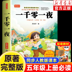 全5册中国民间故事五年级上册快乐读书吧必读课外书列那狐的故事一千零一夜非洲欧洲民间故事原著完整版5上