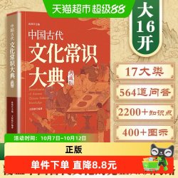 中国古代文化常识大典 国学传统文化百科全书中高考工具书知识书