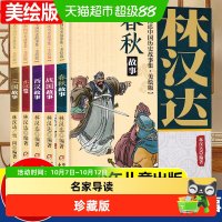 林汉达中国历史故事集美绘版全5册 春秋战国西汉历史故事课外阅读